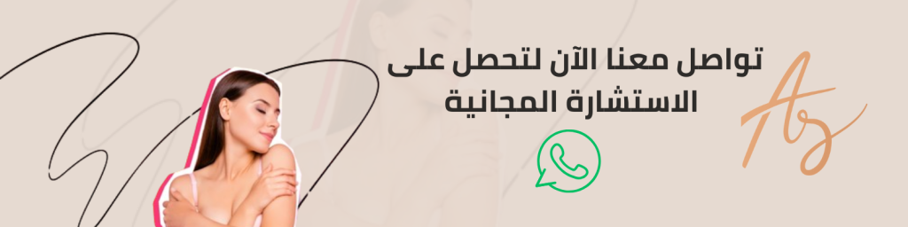 تواصل معنا الآن لتحصل على الاستشارة المجانية